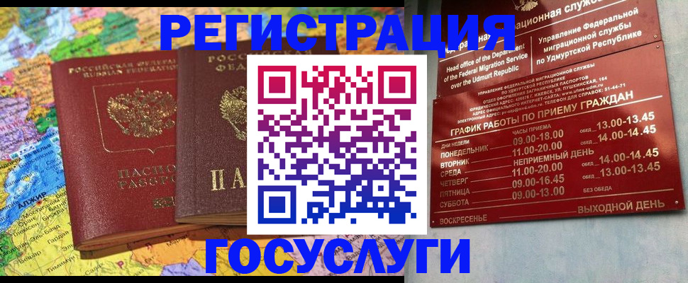 временная регистрация надежно в Аксае