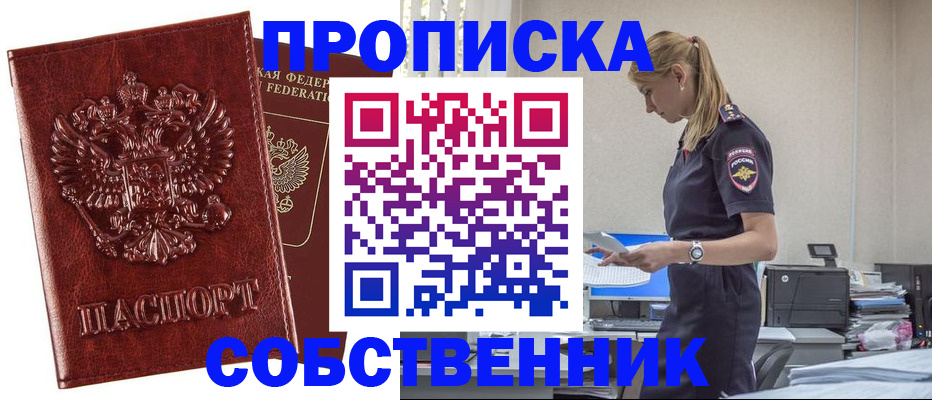 прописка штамп в Аксае