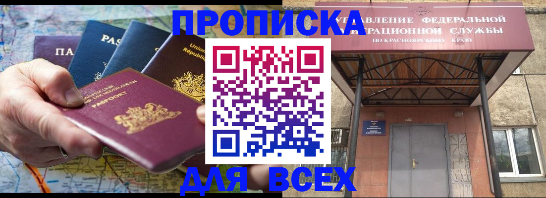 временная прописка в Аксае