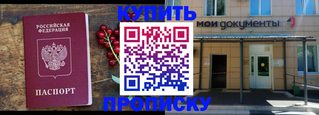 прописка для кредита в Аксае